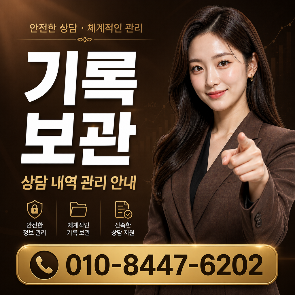 상담 기록 보관 기준